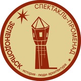 Telegram profile photo for Спектакль-променад. Зеленодольск: история, люди, архитектура.