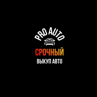 Telegram profile photo for PRO AUTO СПБ