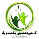 Telegram profile photo for آکادمی تحصیلی یکصد و یک