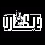 Telegram profile photo for ديكارت