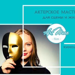 Telegram profile photo for Киношкола ArtMaxfilm