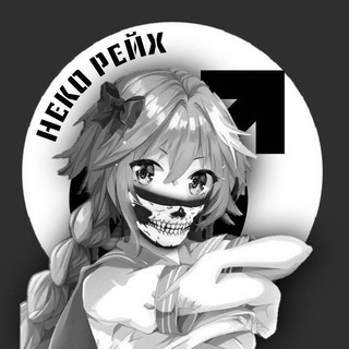 Telegram profile photo for NEKO Link | Неко Рейх