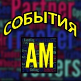 Telegram profile photo for События / Конференции - Affiliate Monitor