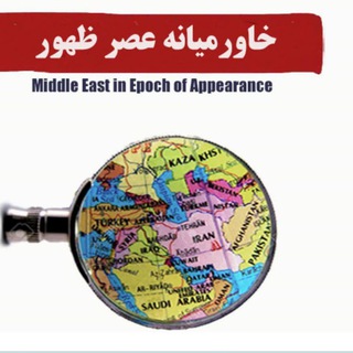 Telegram profile photo for اخبار سیاسی ظهور | AkhbarZohuor