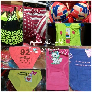 Telegram profile photo for 👙👙لباس زیر شمیم👙👙
