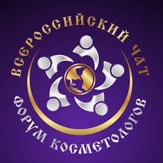 Telegram profile photo for Всероссийский чат I Форум косметологов