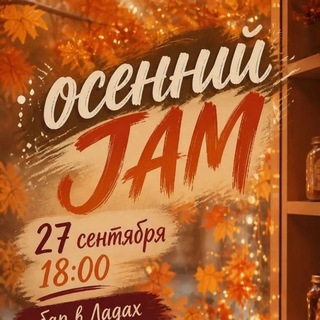 Telegram profile photo for JAM музыкально-поэтический