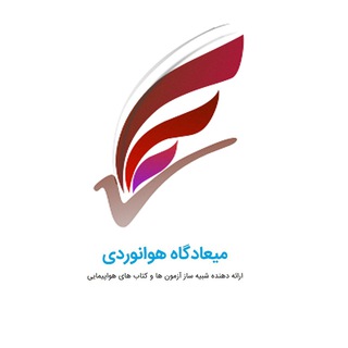 Telegram profile photo for کانال میعادگاه هوانوردی