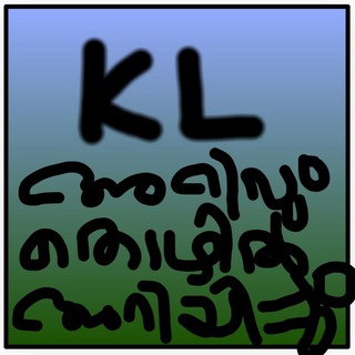 Telegram profile photo for KL ( അറിവും തൊഴിലറിയിപ്പും )