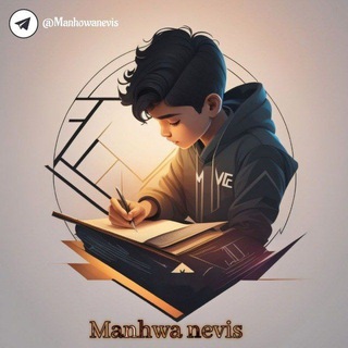 Telegram profile photo for مانهوا نویس / Manhwa nevis