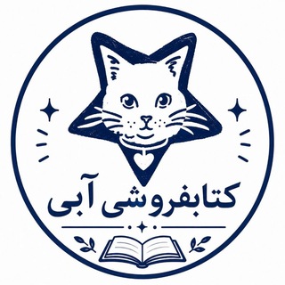Telegram profile photo for کتابفروشی آبی