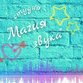 Telegram profile photo for Студия "Магия звука" Немчиновка канал