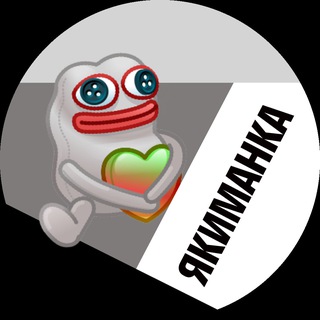 Telegram profile photo for Якиманка