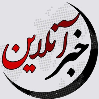 Telegram profile photo for اخبار مهم جنگ ایران و اسراییل آنلاین