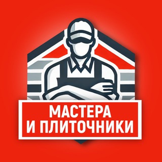 Telegram profile photo for Мастера и плиточники | Евгений Рубцов