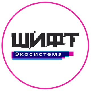 Telegram profile photo for ШИФТ