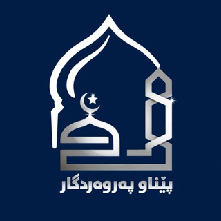 Telegram profile photo for لەپێناو پەروەردگار{غــەزە}🇦🇪