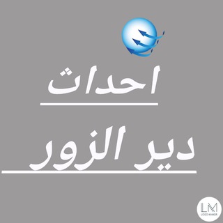 Telegram profile photo for احداث ديرالزور
