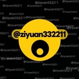 Telegram profile photo for 杭州资源编号一览表