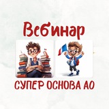 Telegram profile photo for ВЕБИНАР "СУПЕР ОСНОВА А0"