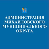 Telegram profile photo for Михайловский муниципальный округ