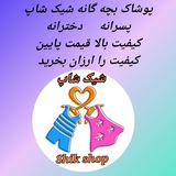 Telegram profile photo for پوشاک شیک شاپ
