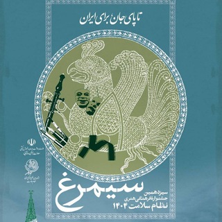 Telegram profile photo for جشنواره سیمرغ علوم پزشکی یزد