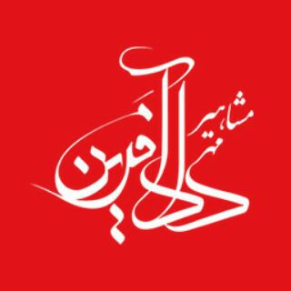 Telegram profile photo for خبر رسان دادآفرین