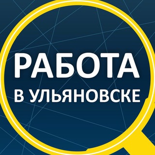 Telegram profile photo for Вакансии в УЛЬЯНОВСКЕ