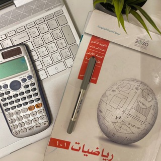 Telegram profile photo for رياضيات ثانوي .أ.صالحه عسيري