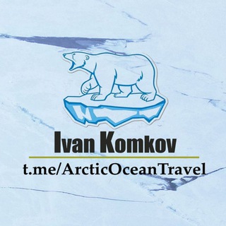 Telegram profile photo for Путь от Арктики на Юг 👀