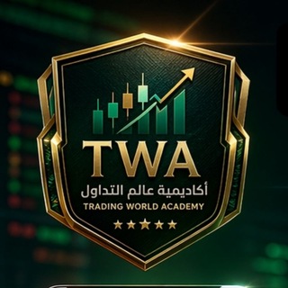 Telegram group profile photo for ⚜مناقشة أكاديمية عالم التداول🥇