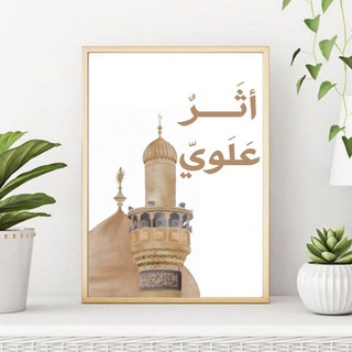 Telegram profile photo for أثَــرٌ عَـلَـويّ