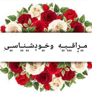 Telegram profile photo for مـ۪ٜـ۪ٜر۪ٜاقـ۪ٜـ۪ٜـ۪ٜبـ۪ٜـ۪ٜه۪ وخـ۪ٜـ۪ٜود۪ٜشـ۪ٜـ۪ٜنـ۪ٜـ۪ٜاسـ۪ٜـ۪ٜی۪