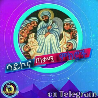 Telegram profile photo for ሳይኮ እና ጠቃሚ ምክሮች
