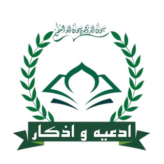 Telegram profile photo for ادعیه و اذکار