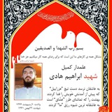 Telegram profile photo for 🌺شھيد ابراھیم ھادۍ🌺