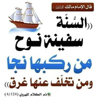 Telegram profile photo for بآثار السلف نقتدي