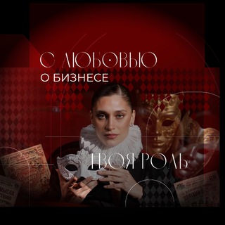 Telegram profile photo for ФОРУМ | С ЛЮБОВЬЮ О БИЗНЕСЕ