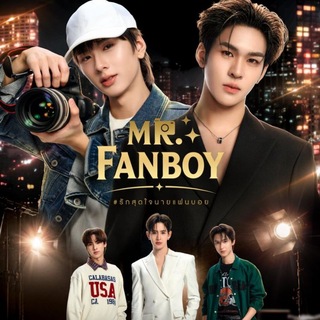 Telegram profile photo for Mr. Fanboy (2026) mmsb စ/ဆုံး