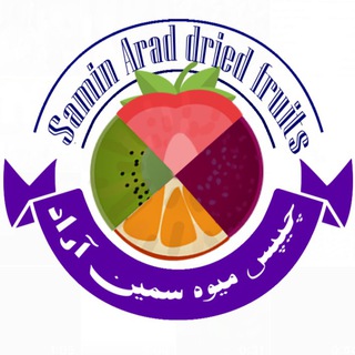Telegram profile photo for بازرگانی میوه خشک سمین آراد