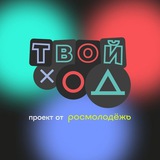 Telegram profile photo for Твой ход | Республика Бурятия