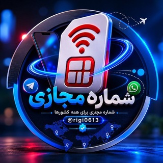 Telegram profile photo for فروش شماره مجازی