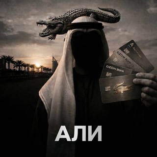 Telegram profile photo for ALI | фермер.