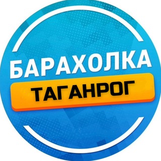 Telegram profile photo for Барахолка Таганрог