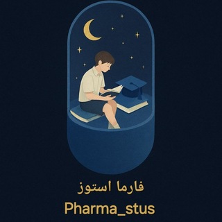 Telegram profile photo for فارما استوز | مشاوره کنکور