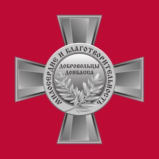 Telegram profile photo for Благотворительный Фонд Добровольцы Донбасса