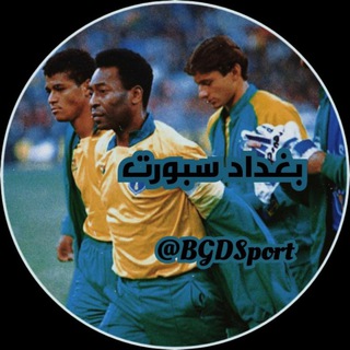 Telegram profile photo for بغداد سبورت