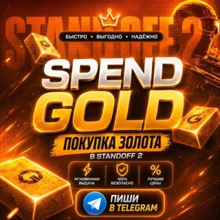 Telegram profile photo for 🔥ПРОДАТЬ ГОЛДУ СКИНЫ Standoff 2