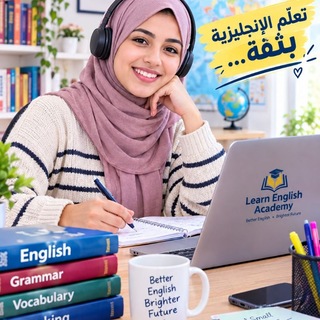 Telegram profile photo for تعلم الانجليزية Learn English Academy
